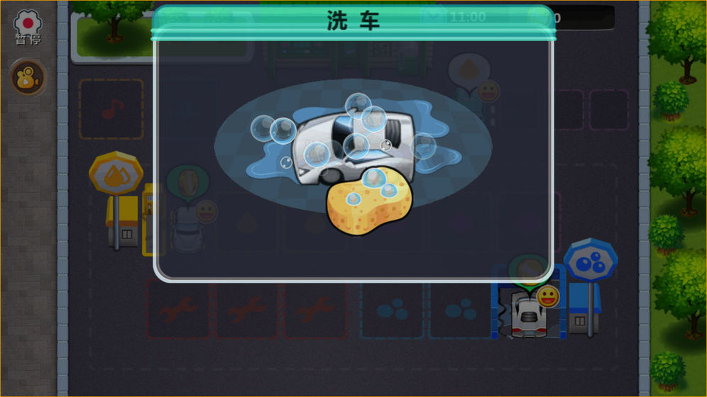 我的修车铺2