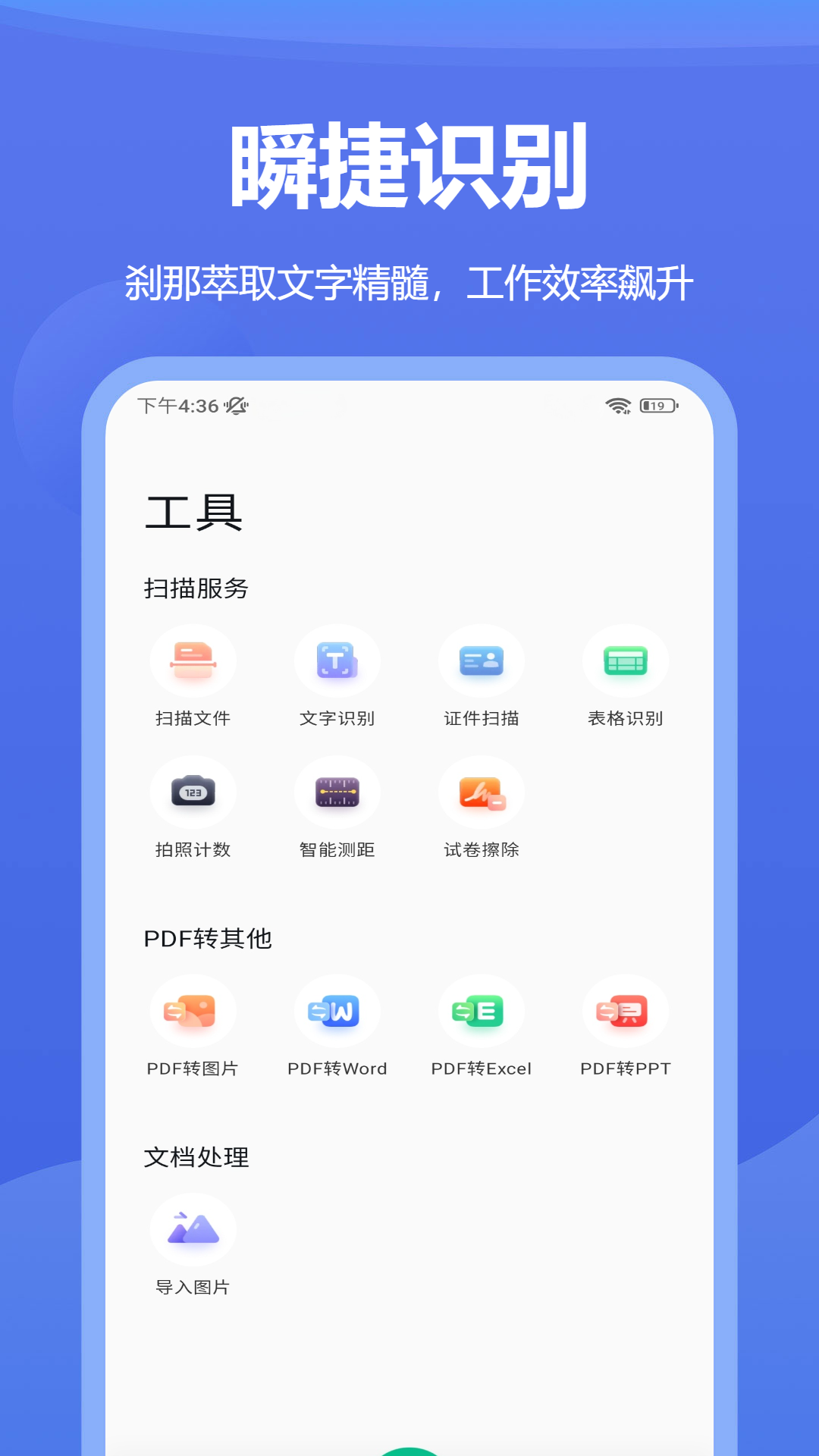 扫描王PDF