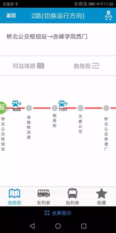 赤峰掌上公交e出行