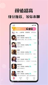 倾友app