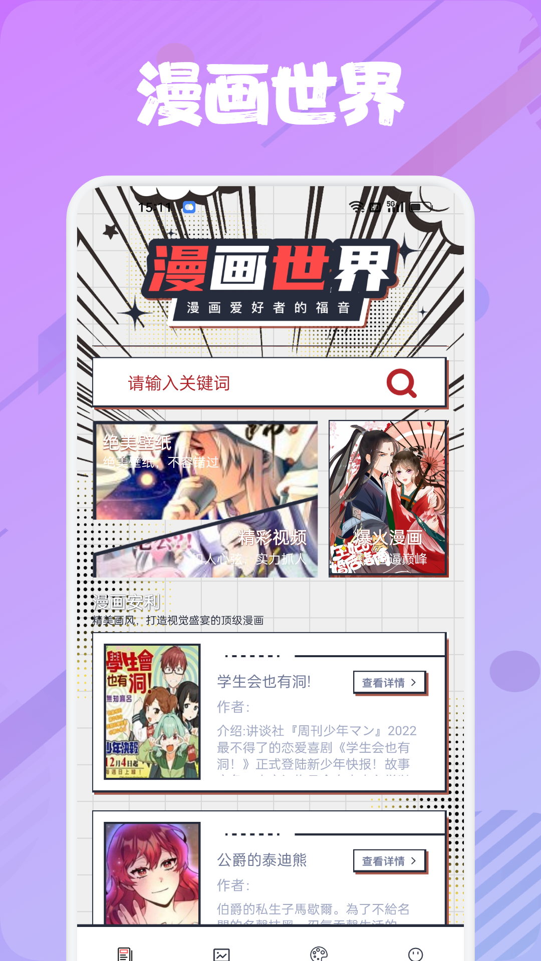 追书大师漫画