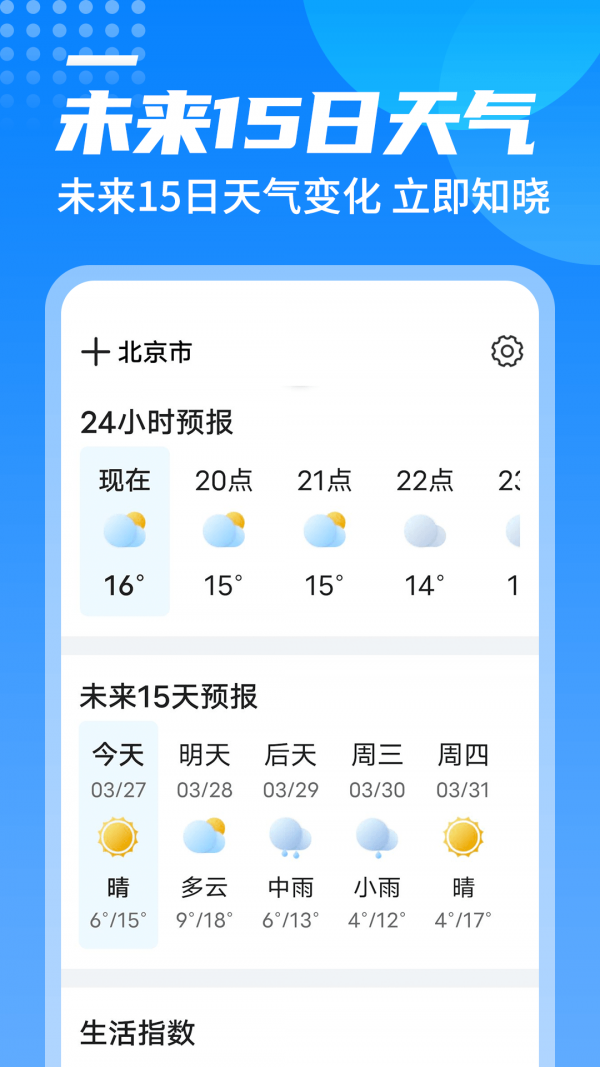 源西瓜天气