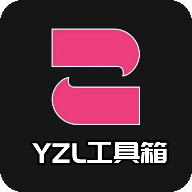 YZL工具箱画质助手 2023最新版