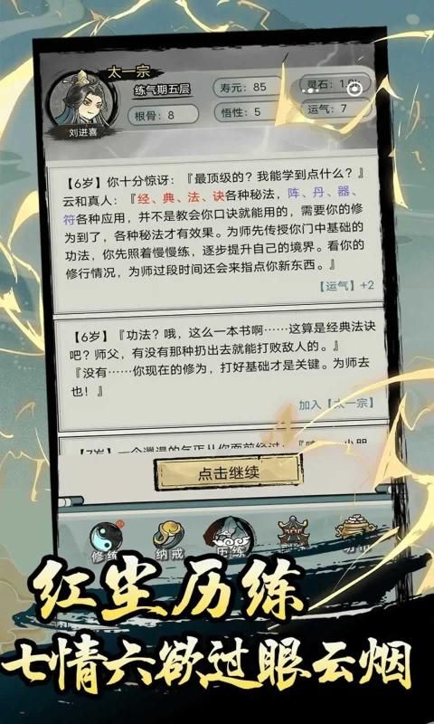 超普通修仙模拟器免费版