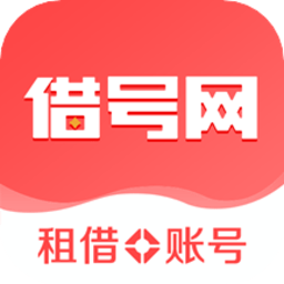 借号网app