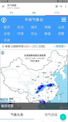 酷玩天气预报