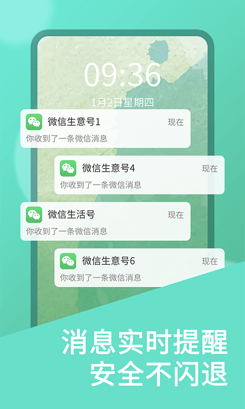 微微分身助手