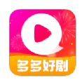 多多好剧app