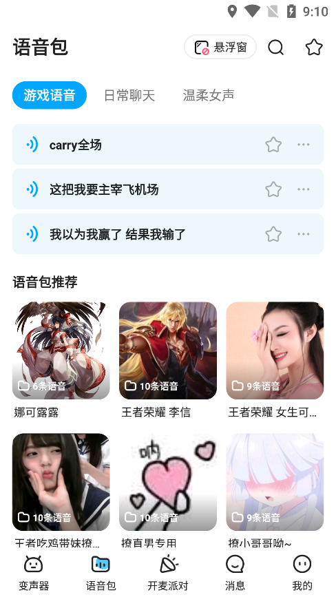 哆啦变声器