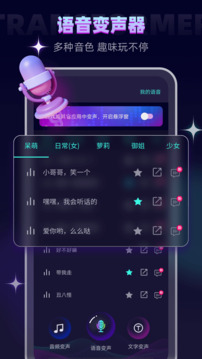 变声器软件