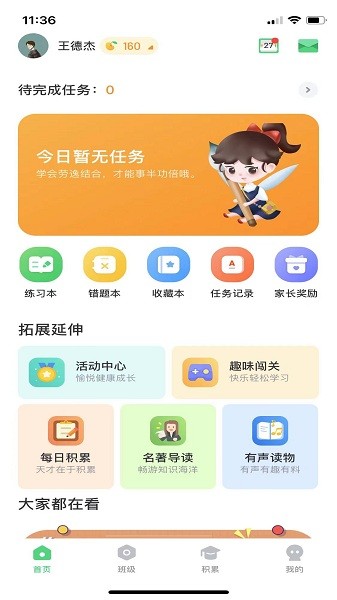 群阅书声教师版