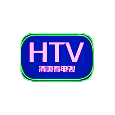 HTV电视盒子