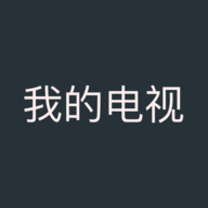 我的电视app