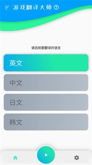 游戏翻译大师专业版截图