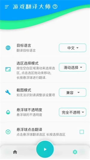 游戏翻译大师专业版截图