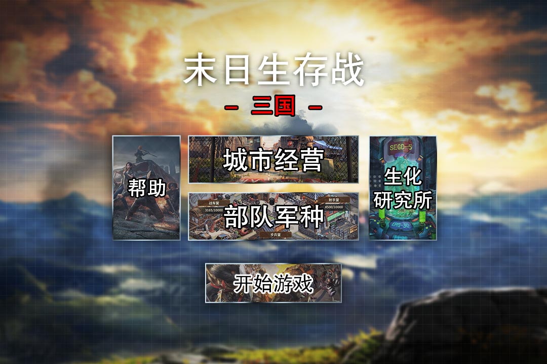 城防乱斗最新版