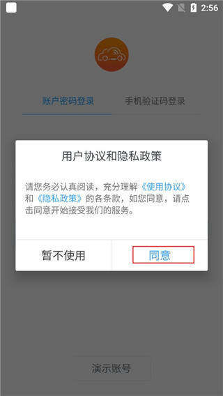 安智连app