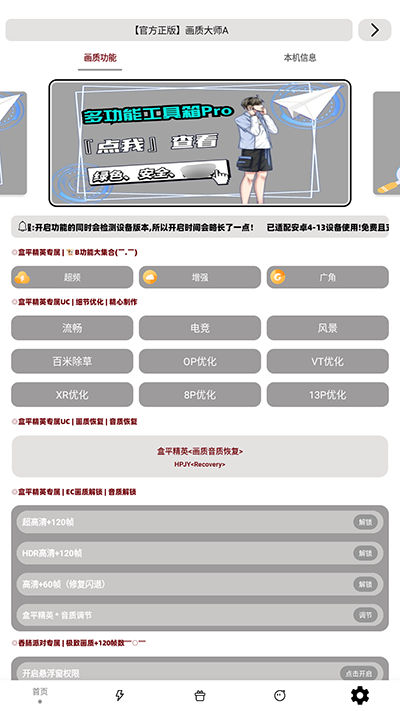 画质大师a3.7版本