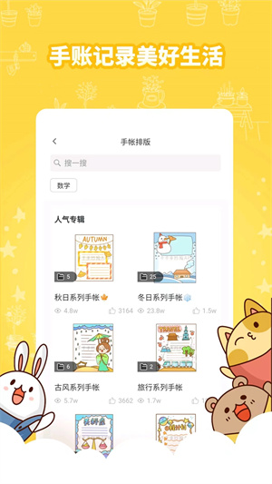 王老猫手抄报app安卓版