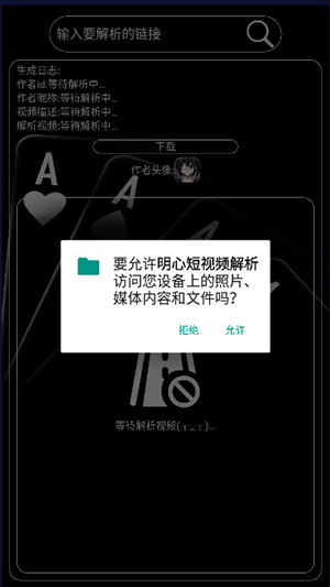 明心短视频解析