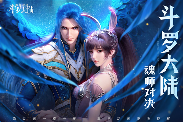 斗罗大陆魂师对决破解版