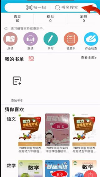 作业精灵在线打开app