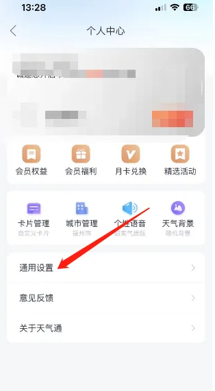 天气通app