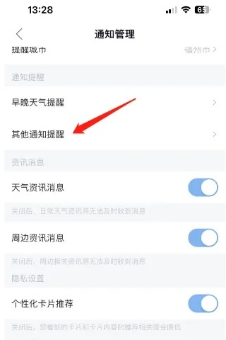 天气通app