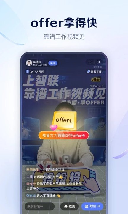 智联招聘官网网站app