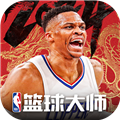 nba篮球大师手游下载-nba篮球大师游戏手机版下载