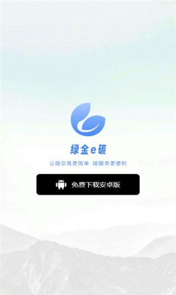 绿金e碳