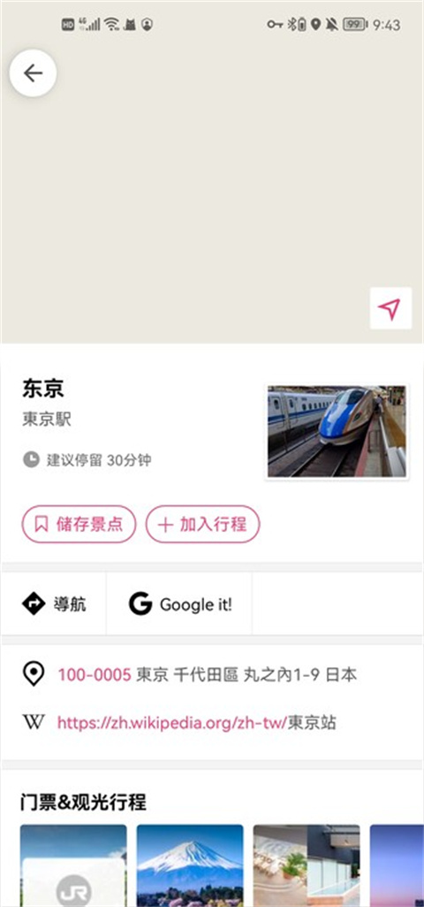 Funliday旅游规划app