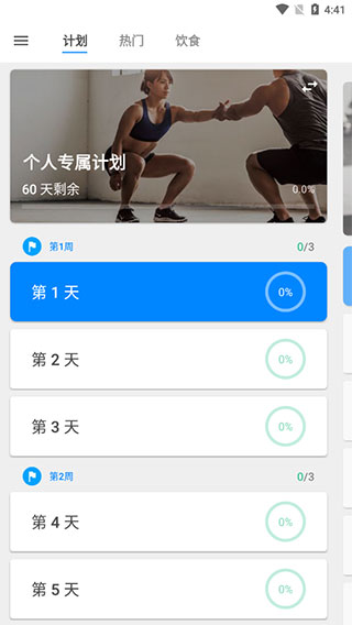 运动减肥速成app