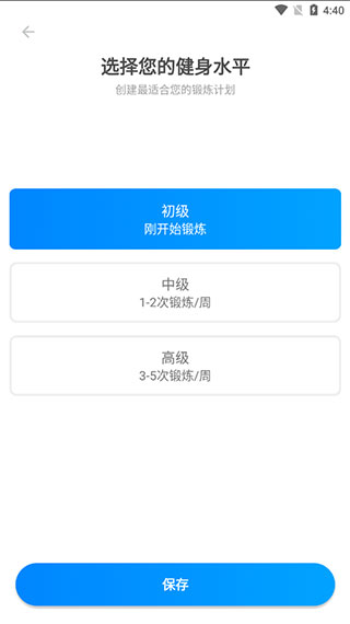 运动减肥速成app