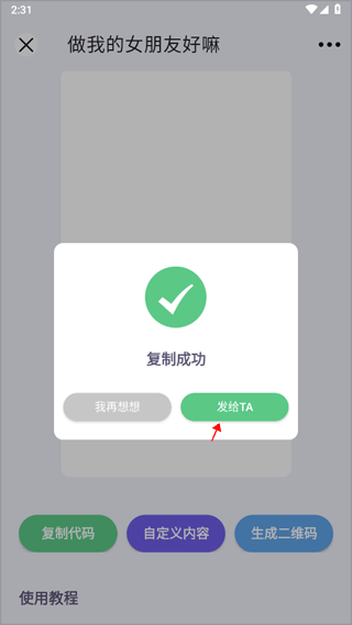 表白代码制作软件