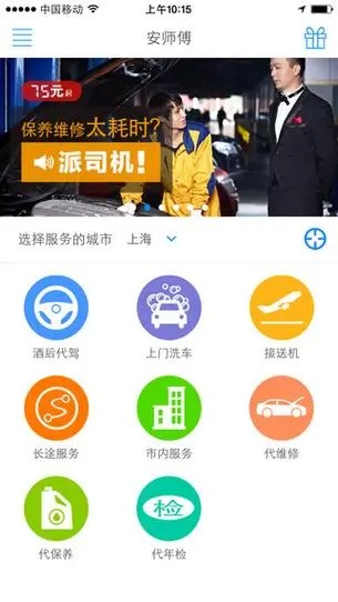 安师傅app