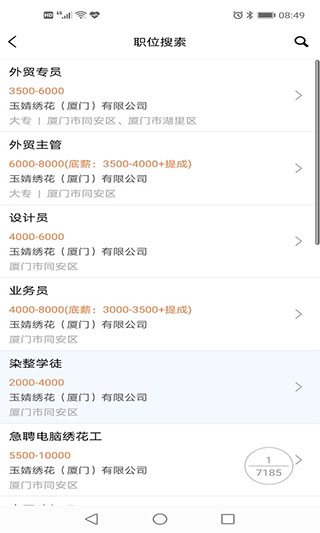 厦门人才网app