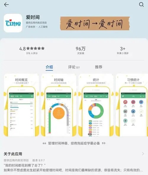 爱时间app