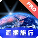 实时卫星地图软件