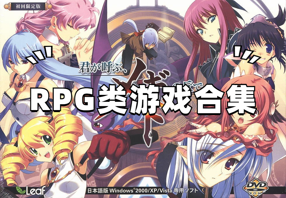 RPG类游戏都有哪些