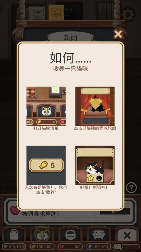 绒毛猫咖啡厅猫满级