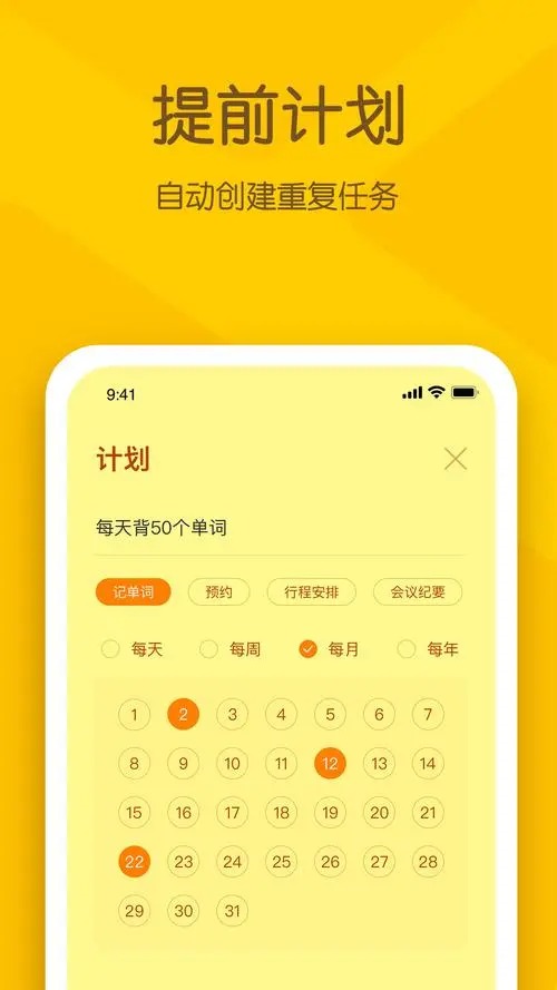 小黄条便签app