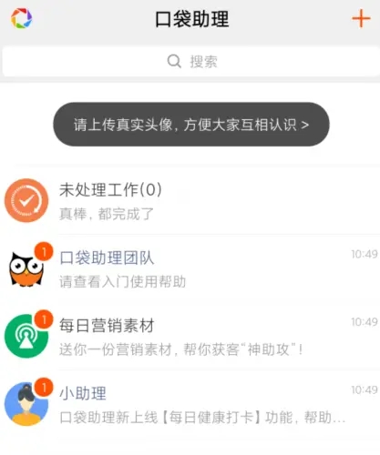 口袋助理截图