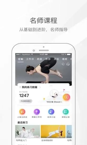 我家瑜伽app