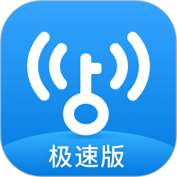 WiFi万能钥匙极速版旧版本