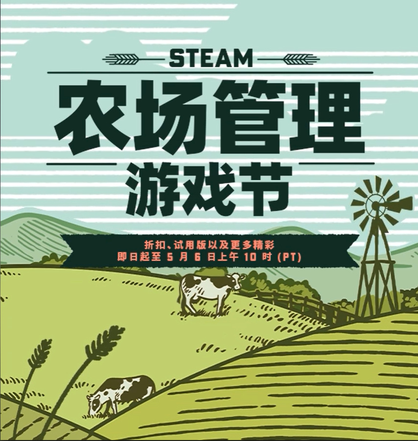 【Steam特惠】Steam农场管理游戏节（4月30日-5月7日）