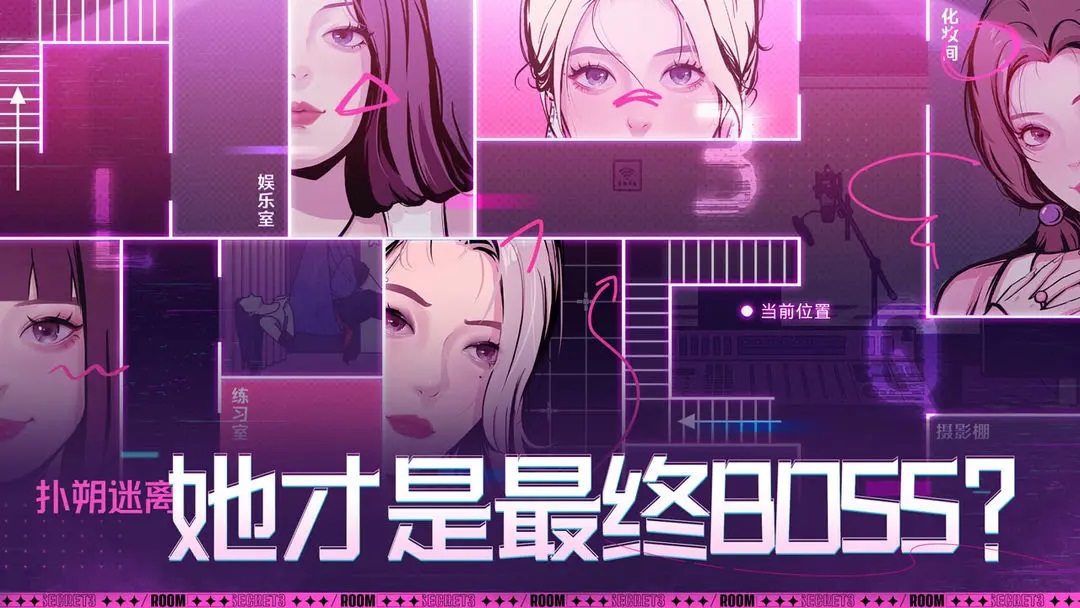 房间的秘密3女团回归夜安卓版