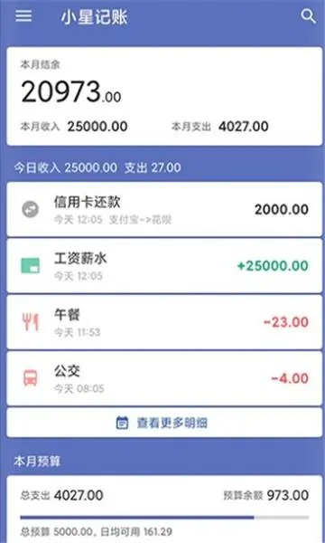 小星记账app