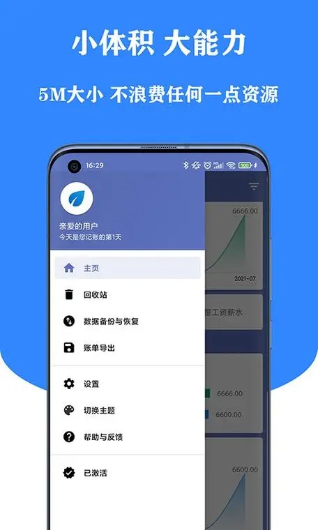 小星记账app