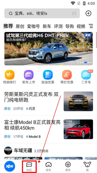 爱卡汽车网手机app